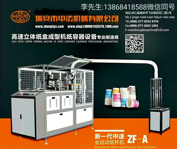 中速紙杯機